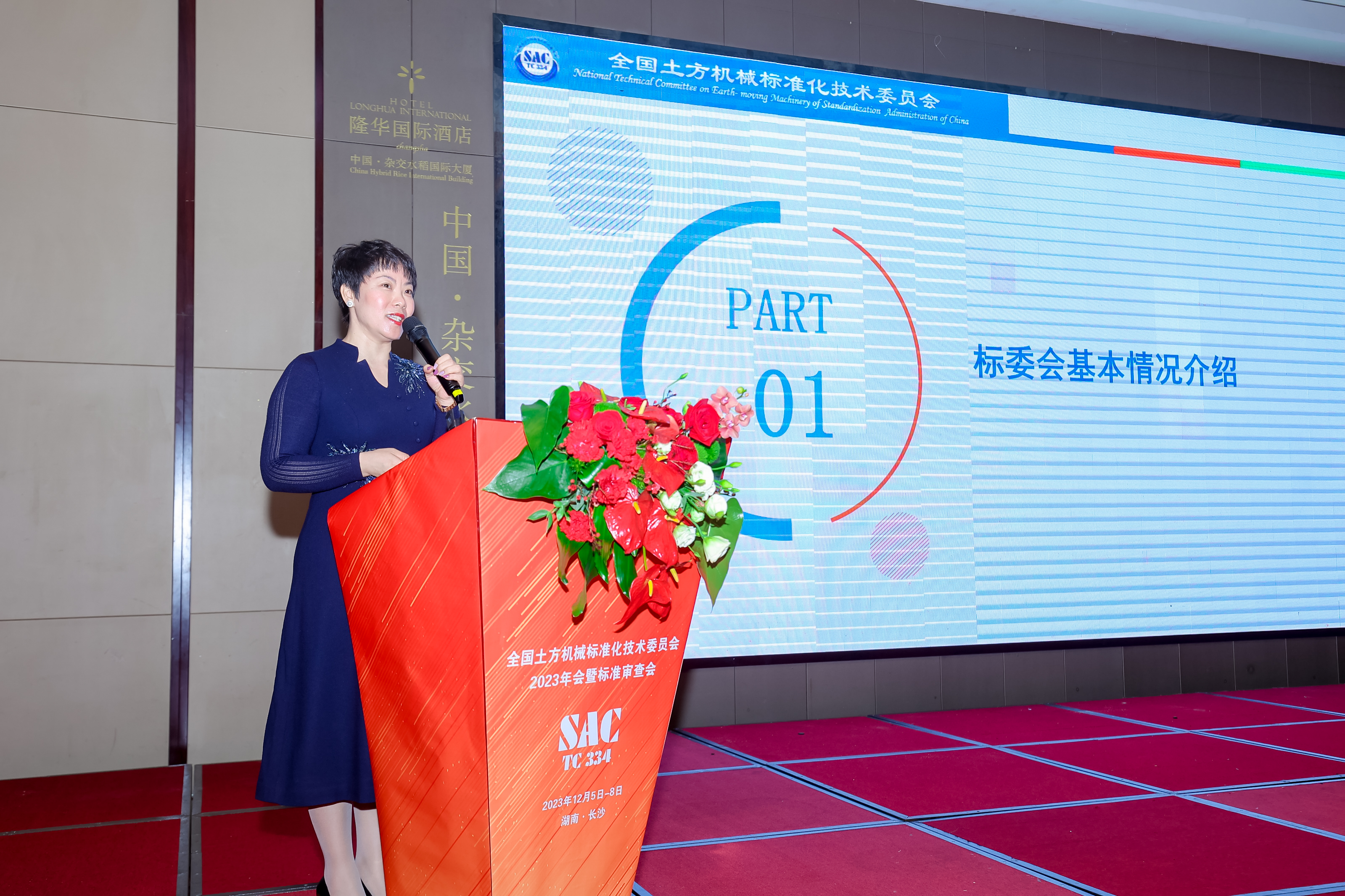 全國(guó)土方機(jī)械標(biāo)委會(huì)2023年會(huì)暨標(biāo)準(zhǔn)審查會(huì)在長(zhǎng)沙召開(kāi),湖南中機(jī)申億檢測(cè)技術(shù)有限公司協(xié)辦